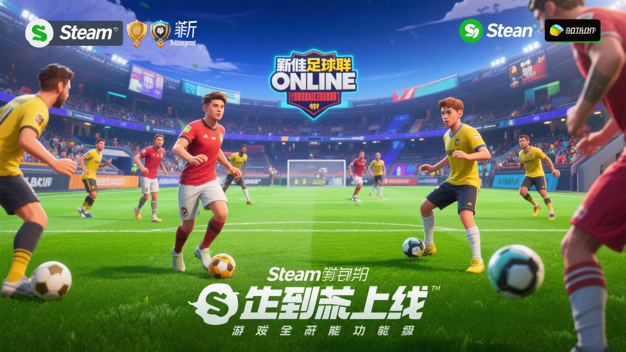 此次《最佳球会ONLINE》正式上线Steam平台，意味着游戏正式面向全球范围内